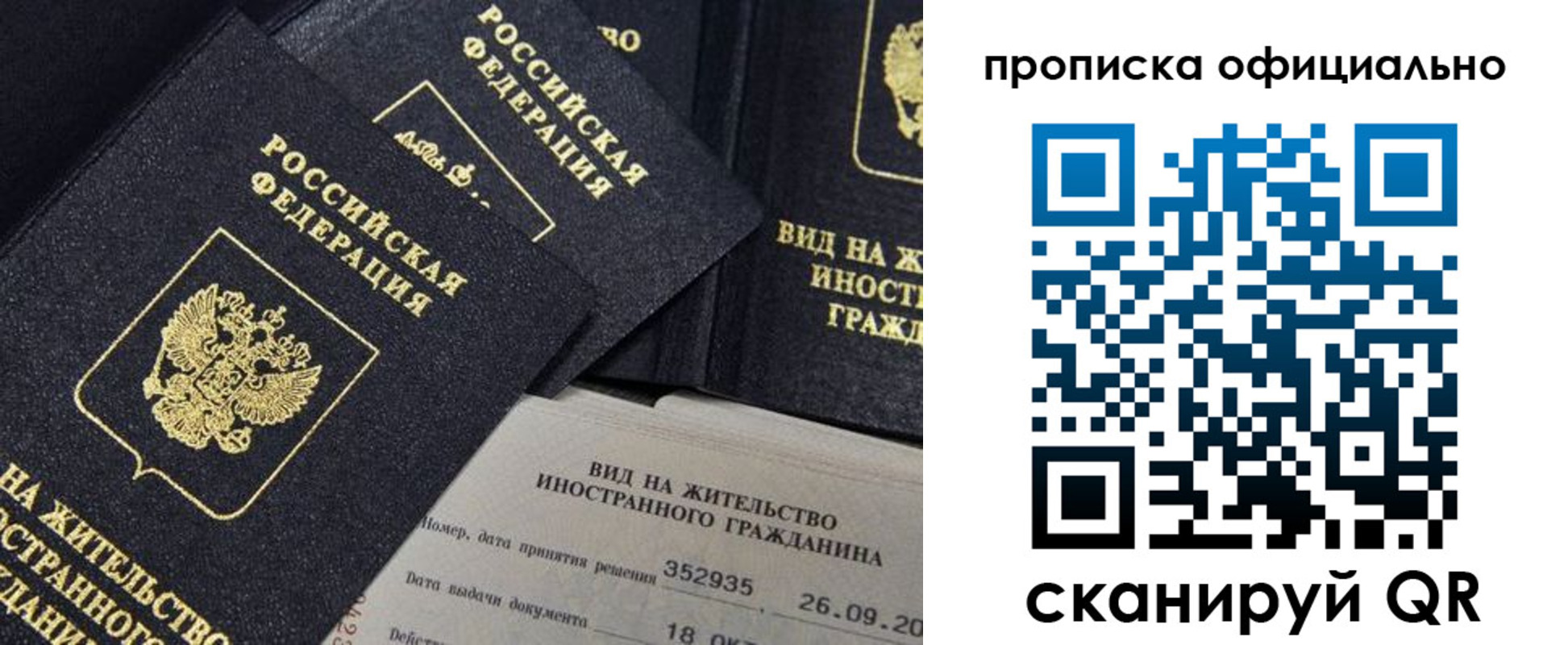прописка для работы в Дальнереченске
