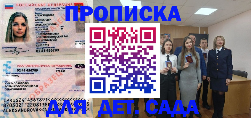 прописка 2025 в Дальнереченске