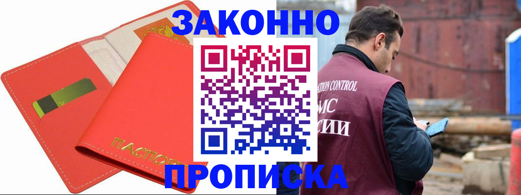 прописка от собственника в Дальнереченске